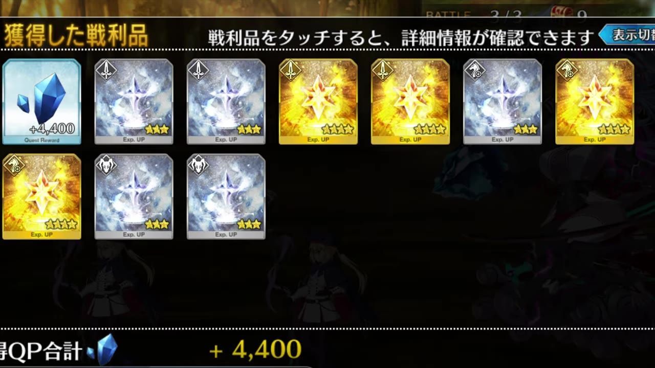 Reward screen showing 4,400 mana prisms and various EXP cards earned after a mission.