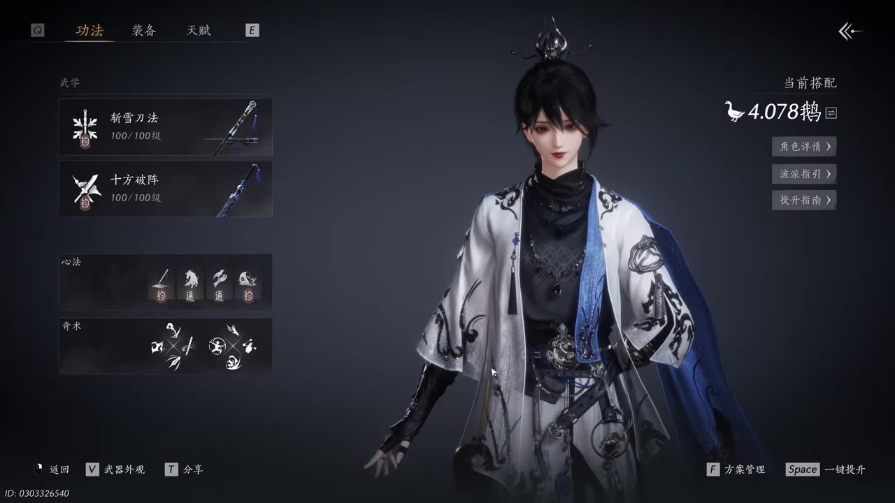 A character build summary screen shows a female character model on the right and weapon, skill, and art icons on the left with several menu buttons in Chinese.
