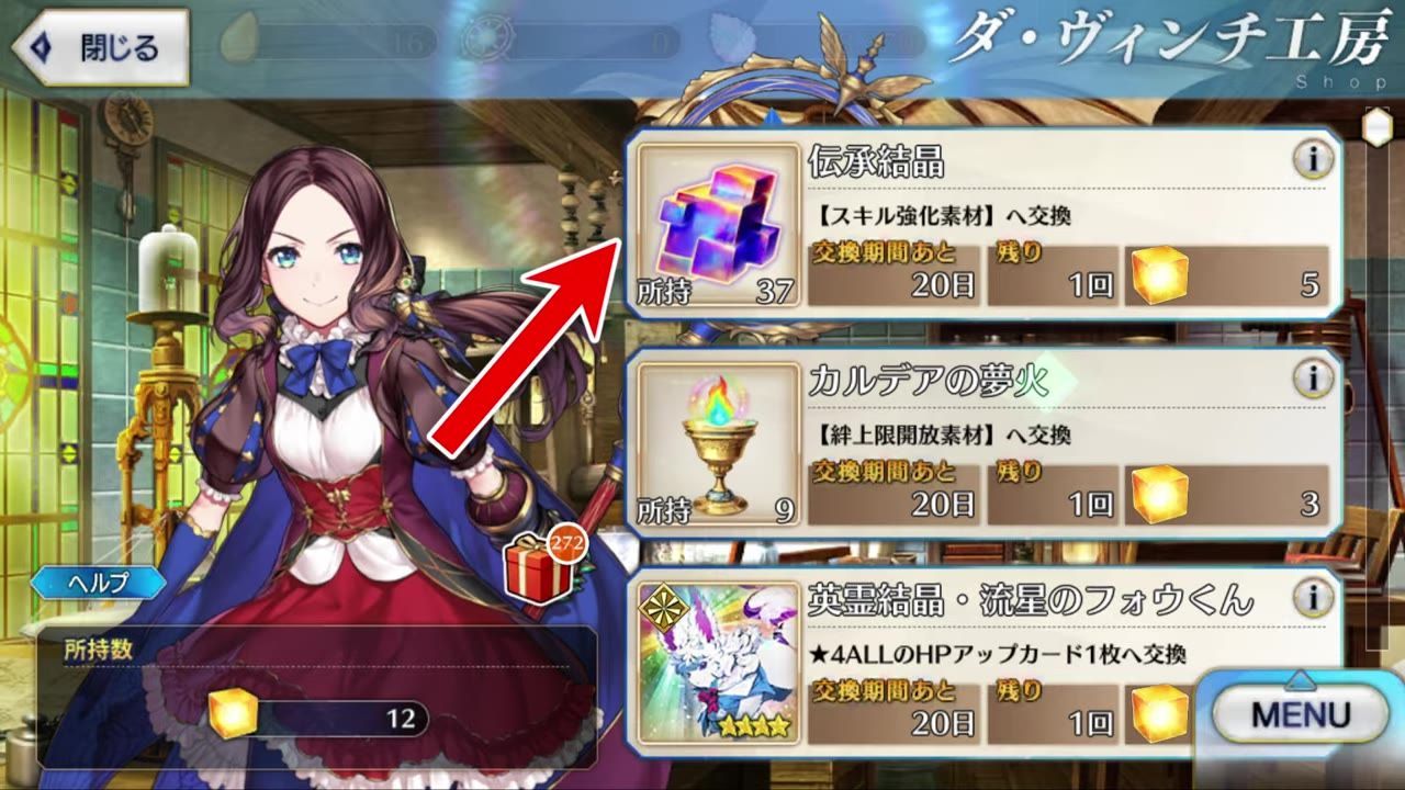 The Rare Prism shop screen in Fate/Grand Order displaying various exchange items.