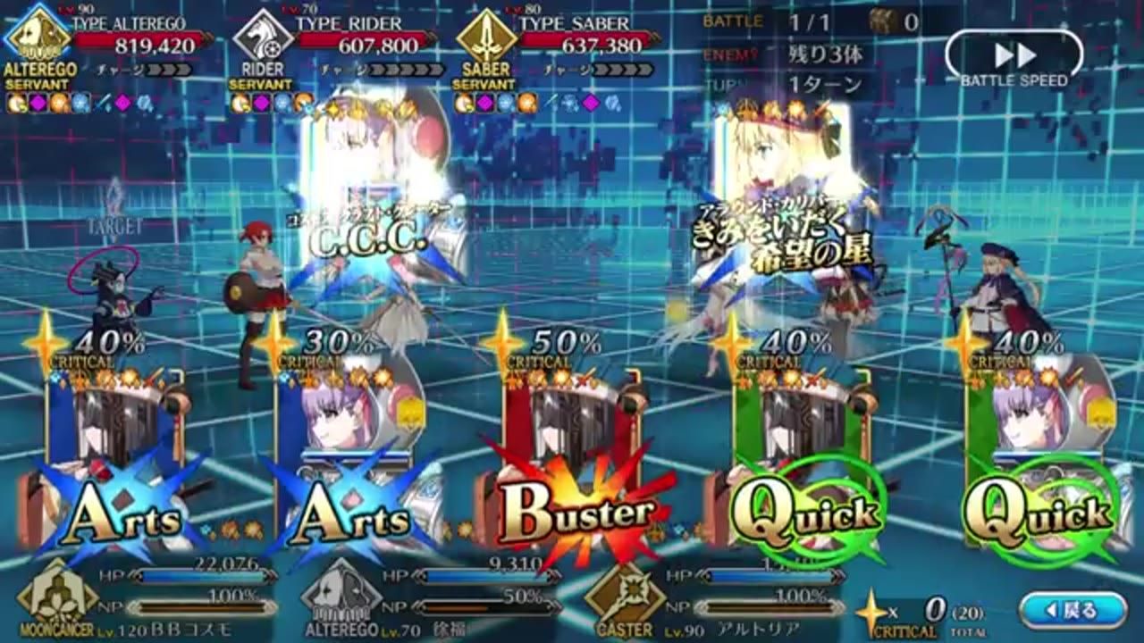 A battle command card selection screen shows five attack cards labeled Arts, Arts, Buster, Quick, and Quick with enemy health bars and character portraits across the top.