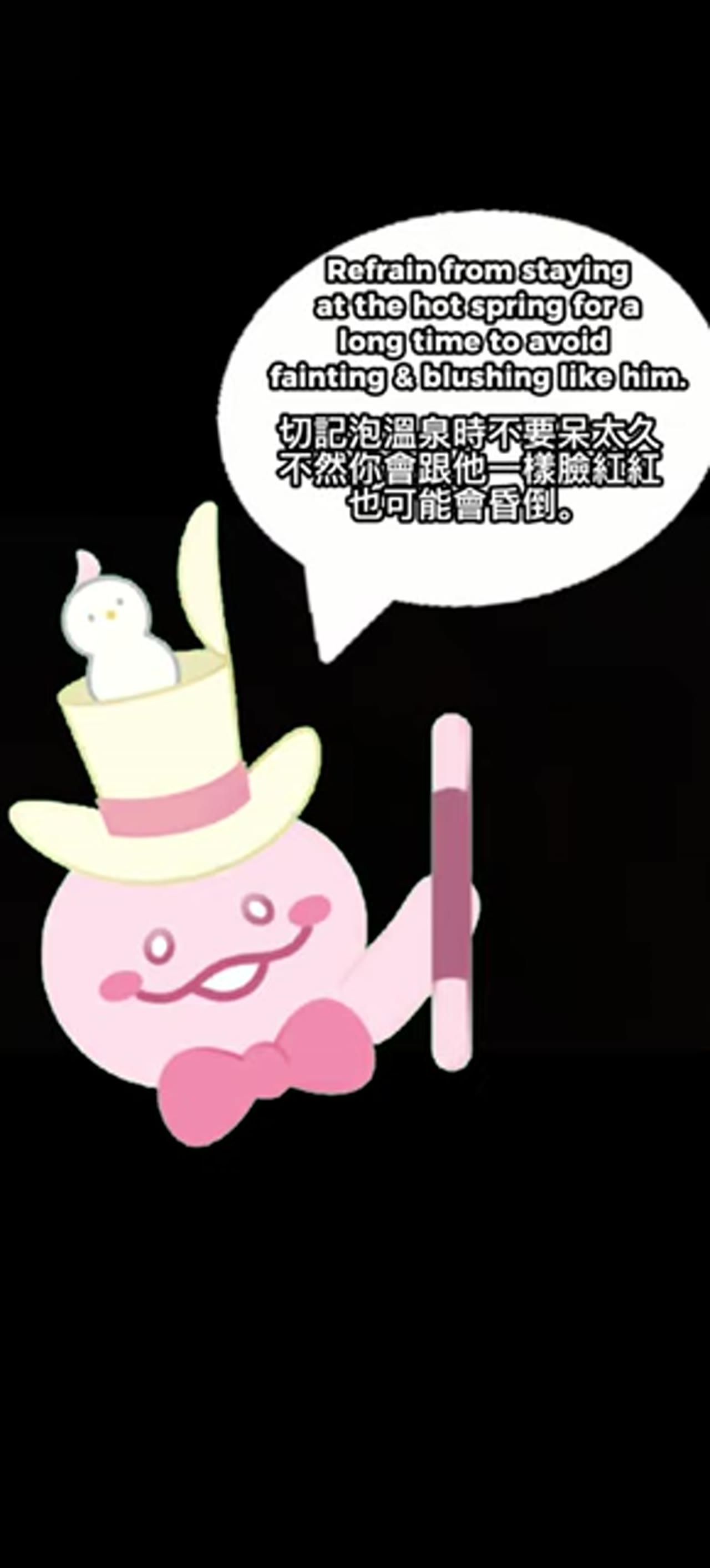 A black background with a cartoon character in a hat holding a staff and a speech bubble warning not to stay at the hot spring too long to avoid fainting and blushing, with Chinese text below.