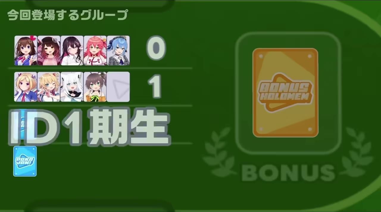 A green reward screen shows rows of character portraits on the left, large Japanese text in the center, and a bonus card panel on the right.